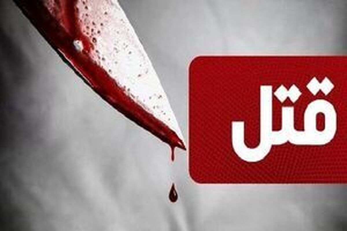 قتل بی رحمانه دختر ۷ ساله توسط نامادری