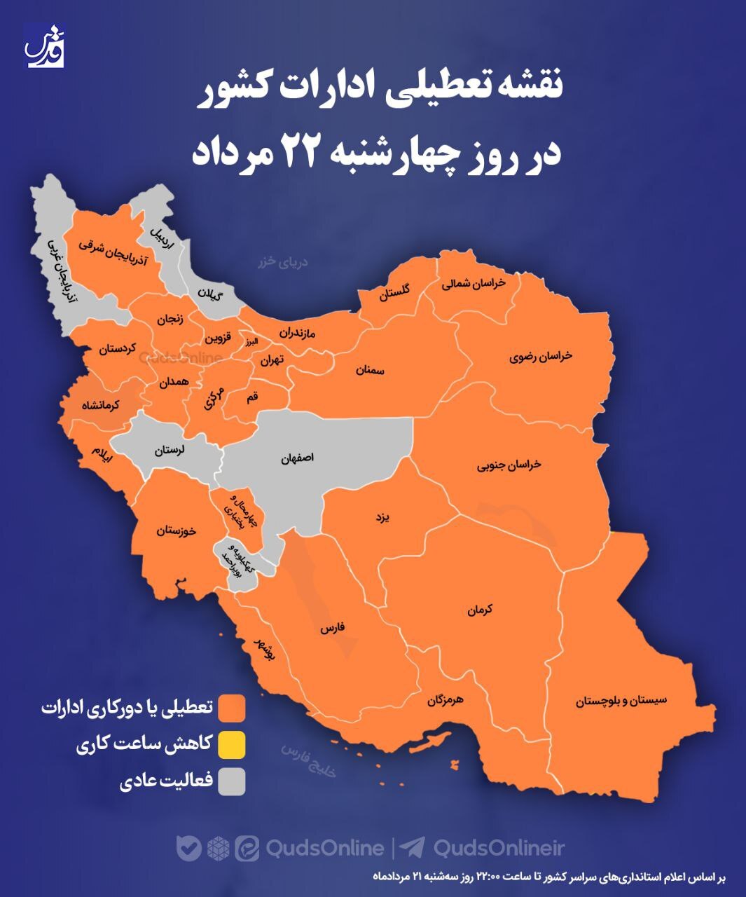 نقشه تعطیلی در سراسر کشور امروز چهارشنبه ۲۲ مرداد ۱۴۰۴