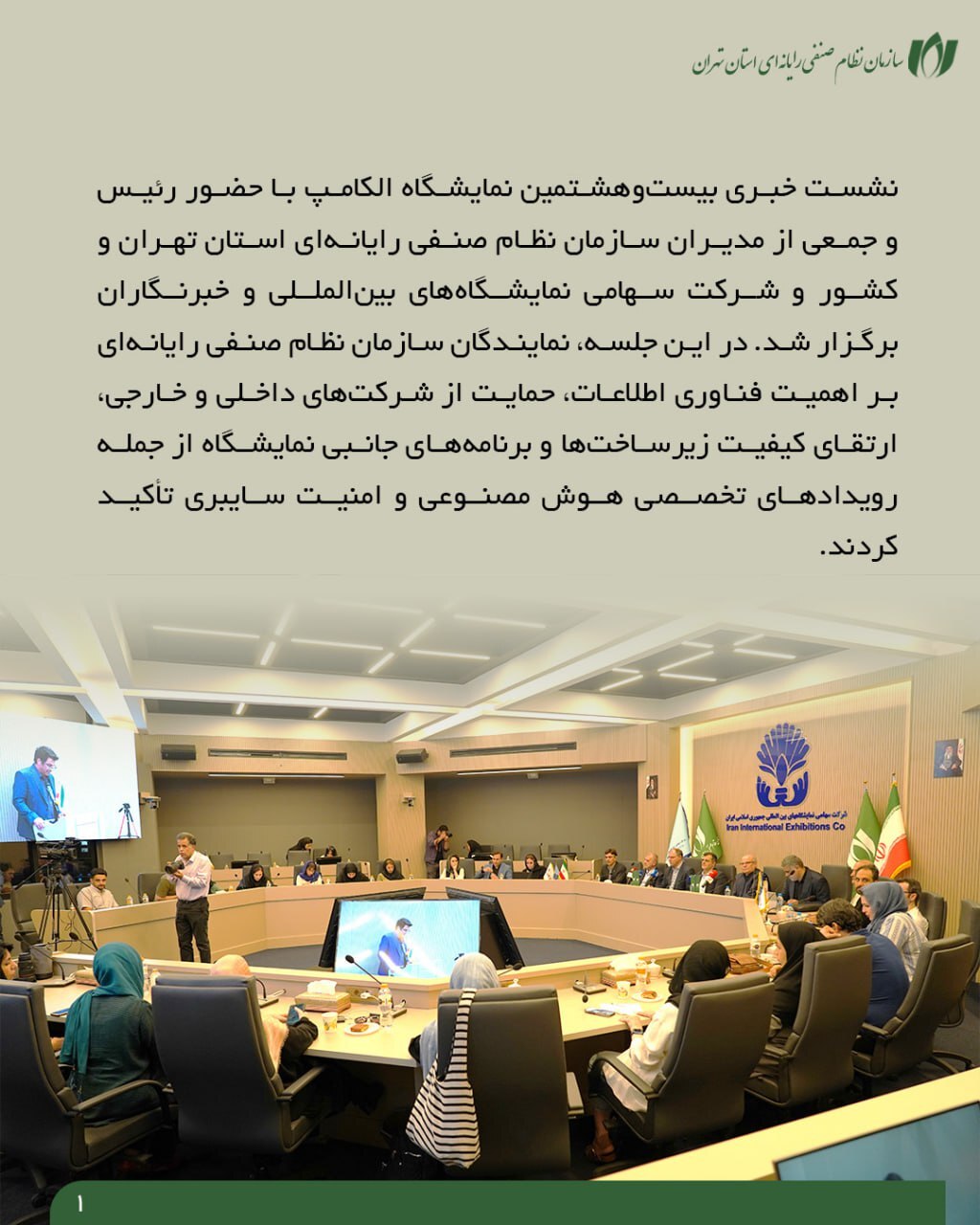 الکامپ ۲۸؛ پلتفرمی فراتر از نمایشگاه برای اقتصاد دیجیتال و هوش مصنوعی