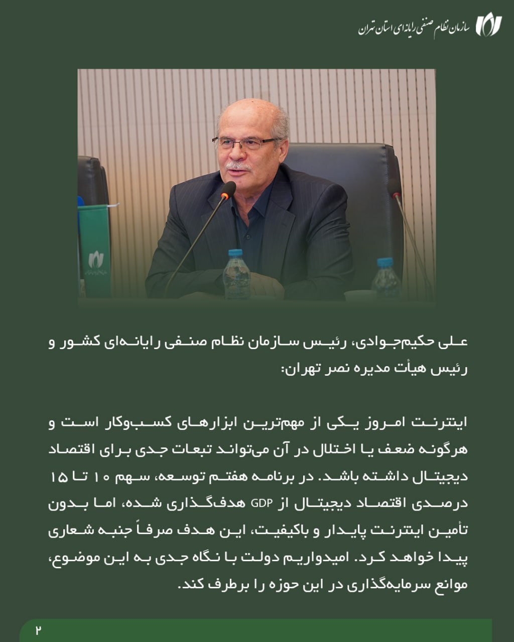 الکامپ ۲۸؛ پلتفرمی فراتر از نمایشگاه برای اقتصاد دیجیتال و هوش مصنوعی