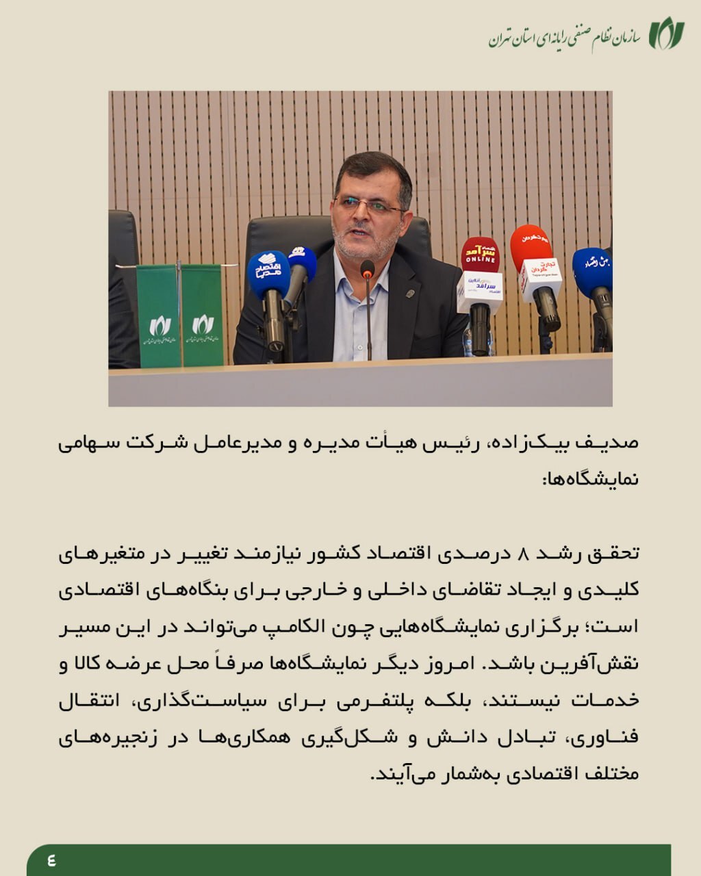 الکامپ ۲۸؛ پلتفرمی فراتر از نمایشگاه برای اقتصاد دیجیتال و هوش مصنوعی