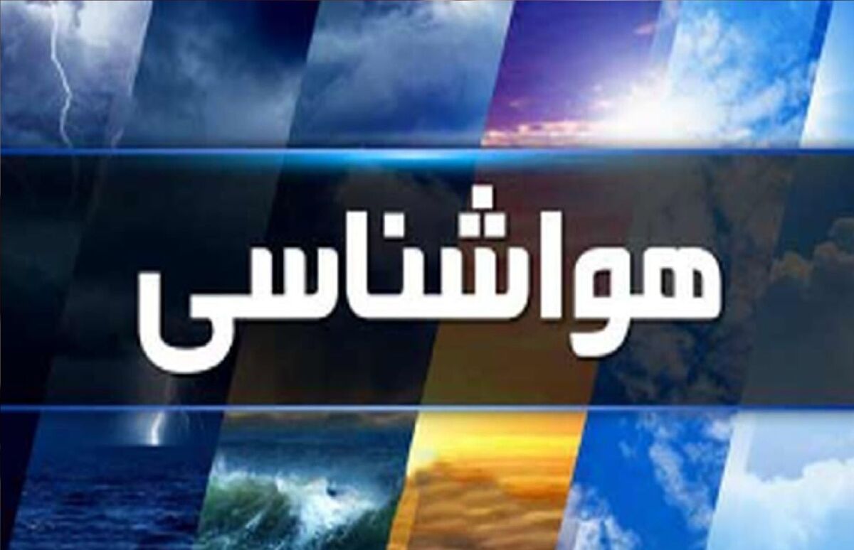 رگبار و رعدبرق در برخی استانهای کشور