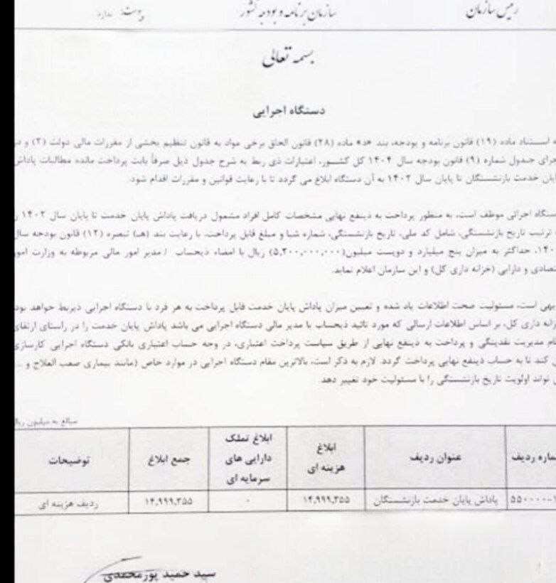 ابلاغ یک بخشنامه جدید درمورد پاداش پایان خدمت بازنشستگان
