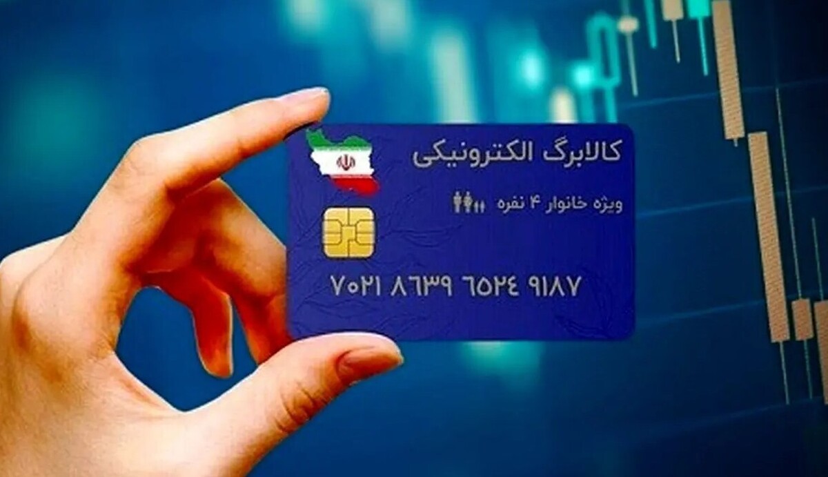 آغاز واریز یارانه مرداد ۱۴۰۴ از فردا / مرحله چهارم کالابرگ الکترونیکی شارژ می‌شود؟