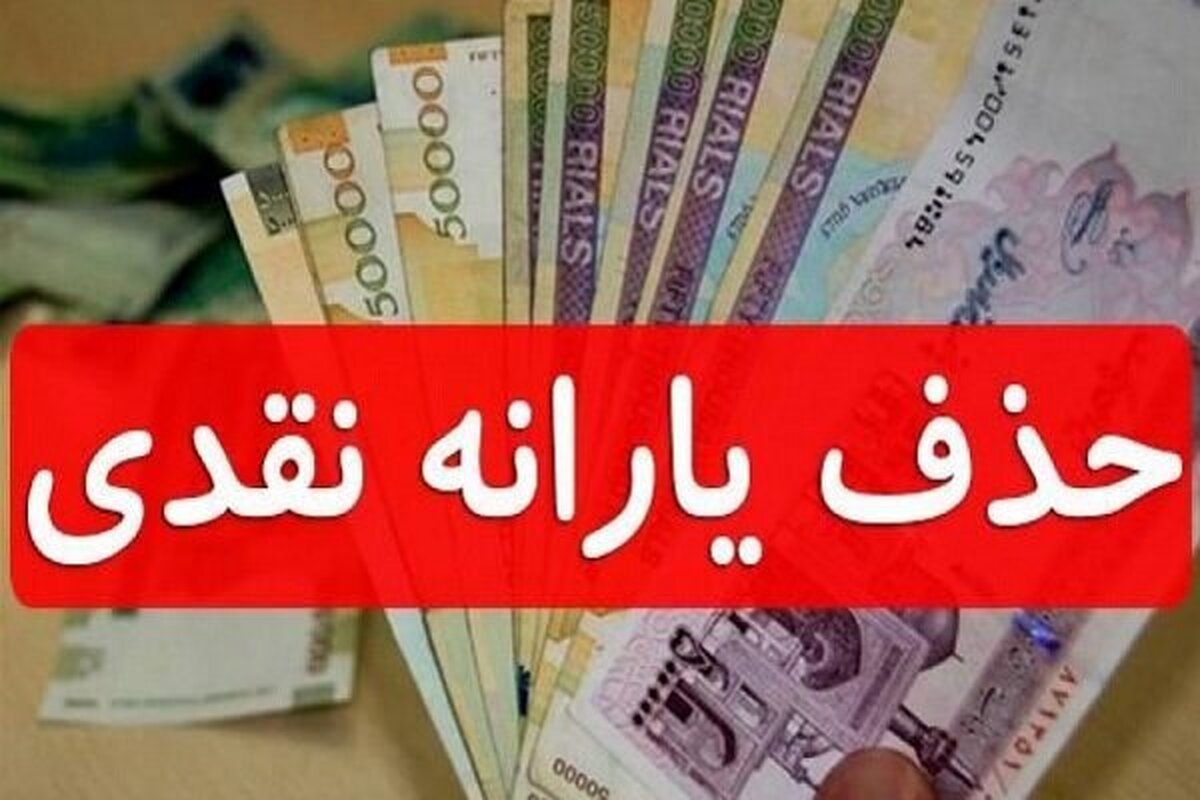 این افراد دیگر منتظر یارانه شهریور نباشند/ کالابرگ نوبت چهارم چه شد؟