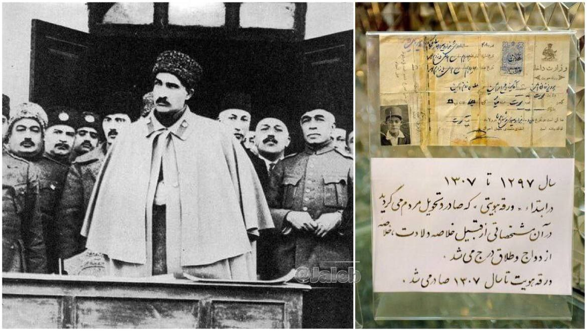 تاریخچه اجباری شدن نام‌خانوادگی برای ایرانیان