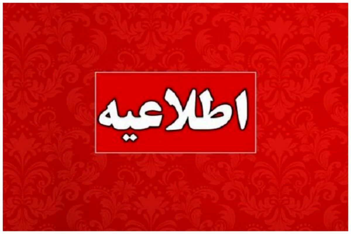 مردم تهران آماده باشند