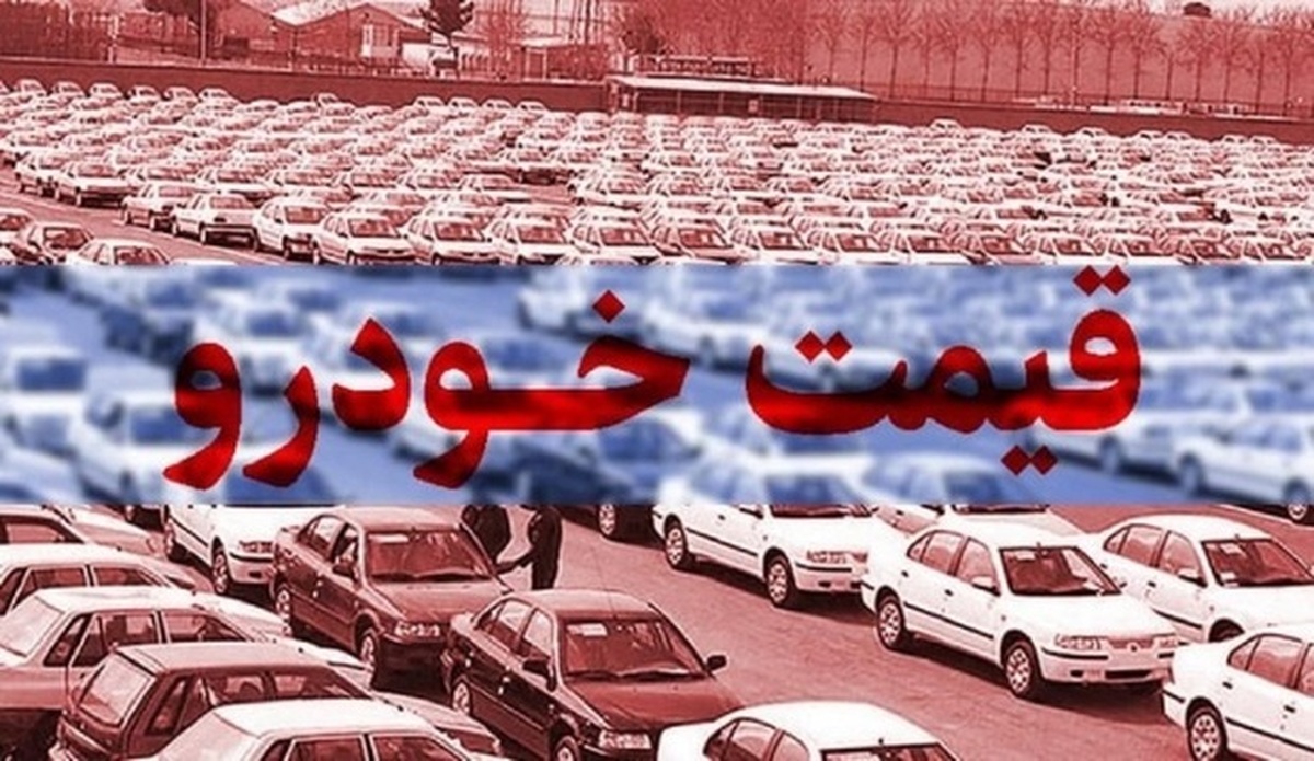 مصوبه مهم شورای رقابت درباره قیمت خودرو