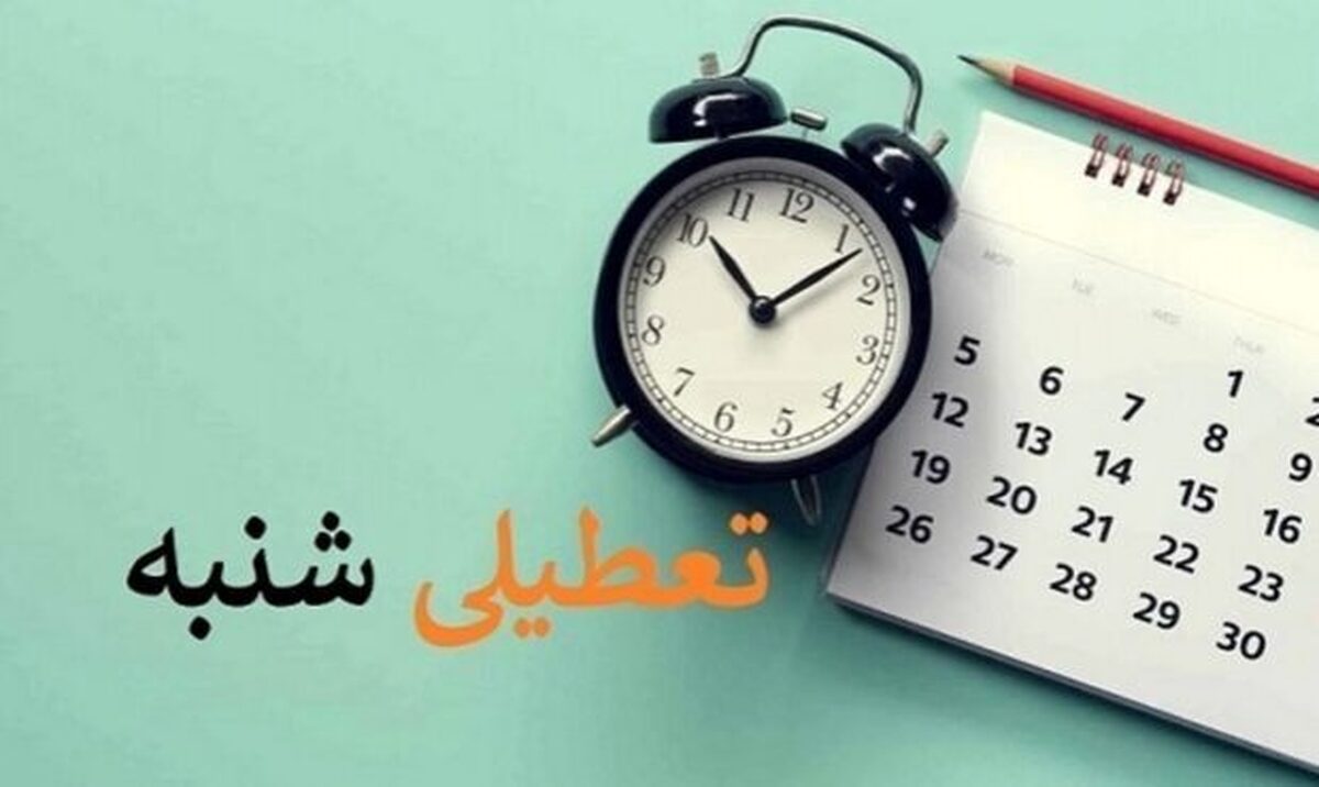 فوری/ تعطیلی شنبه در تهران جدی شد+ فیلم