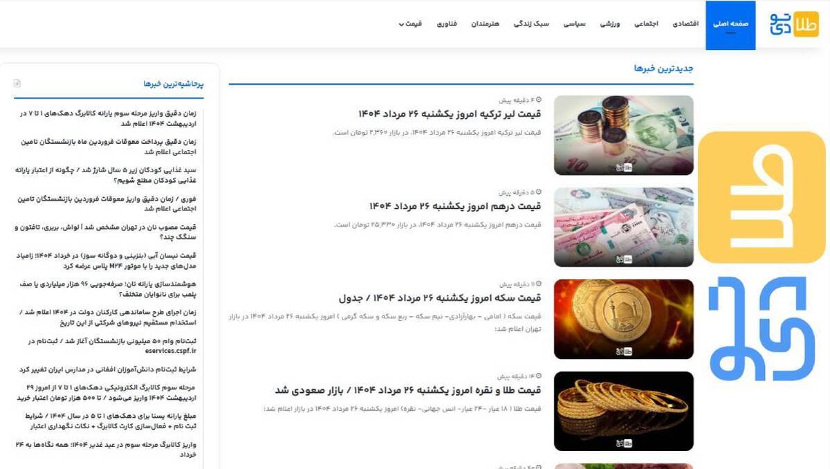 معرفی پایگاه خبری طلاتودی منبع معتبر انتشار اخبار اقتصادی و اجتماعی