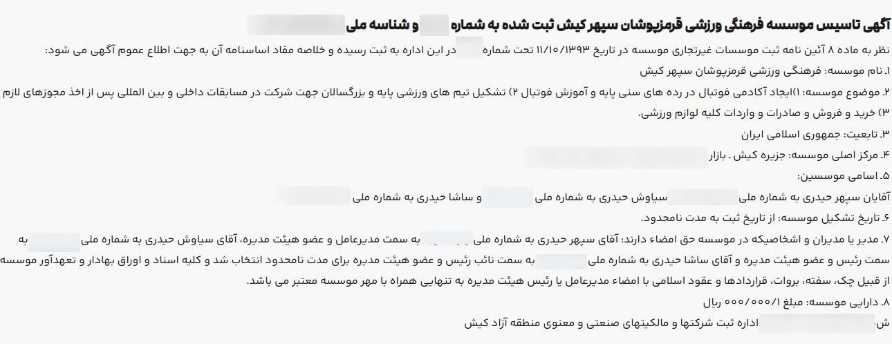 ماجرای کلاهبرداری سپهر حیدری/ پای میلیاردها ضرر مالی در میان است