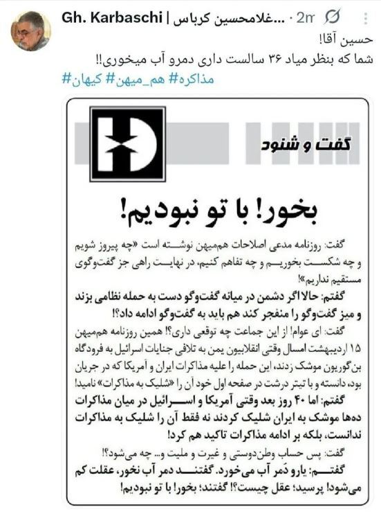 پاسخ کرباسچی به شریعتمداری کیهان؛ حسین آقا شما ۳۶ سال است که داری دمرو آب میخوری!
