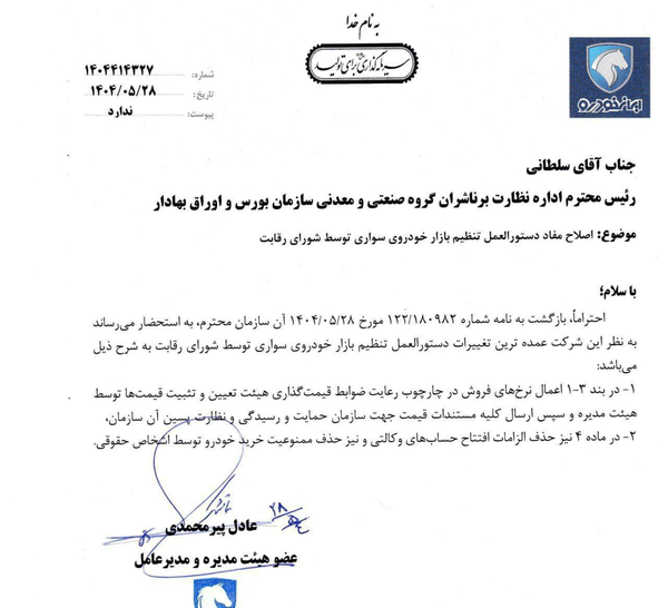 ثبت‌نام ایران‌ خودرو بدون حساب وکالتی