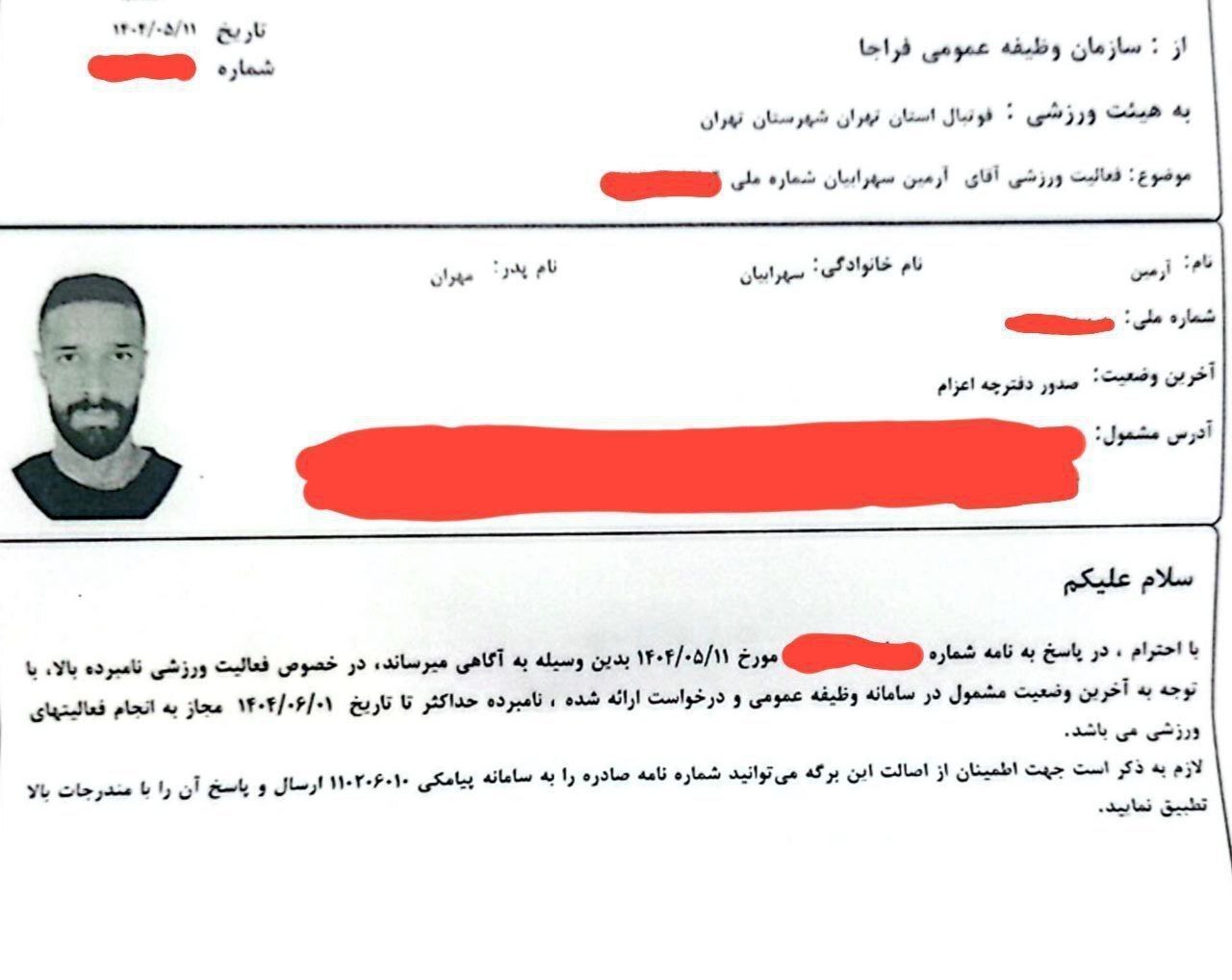 مدافع استقلال رسما سرباز شد + عکس