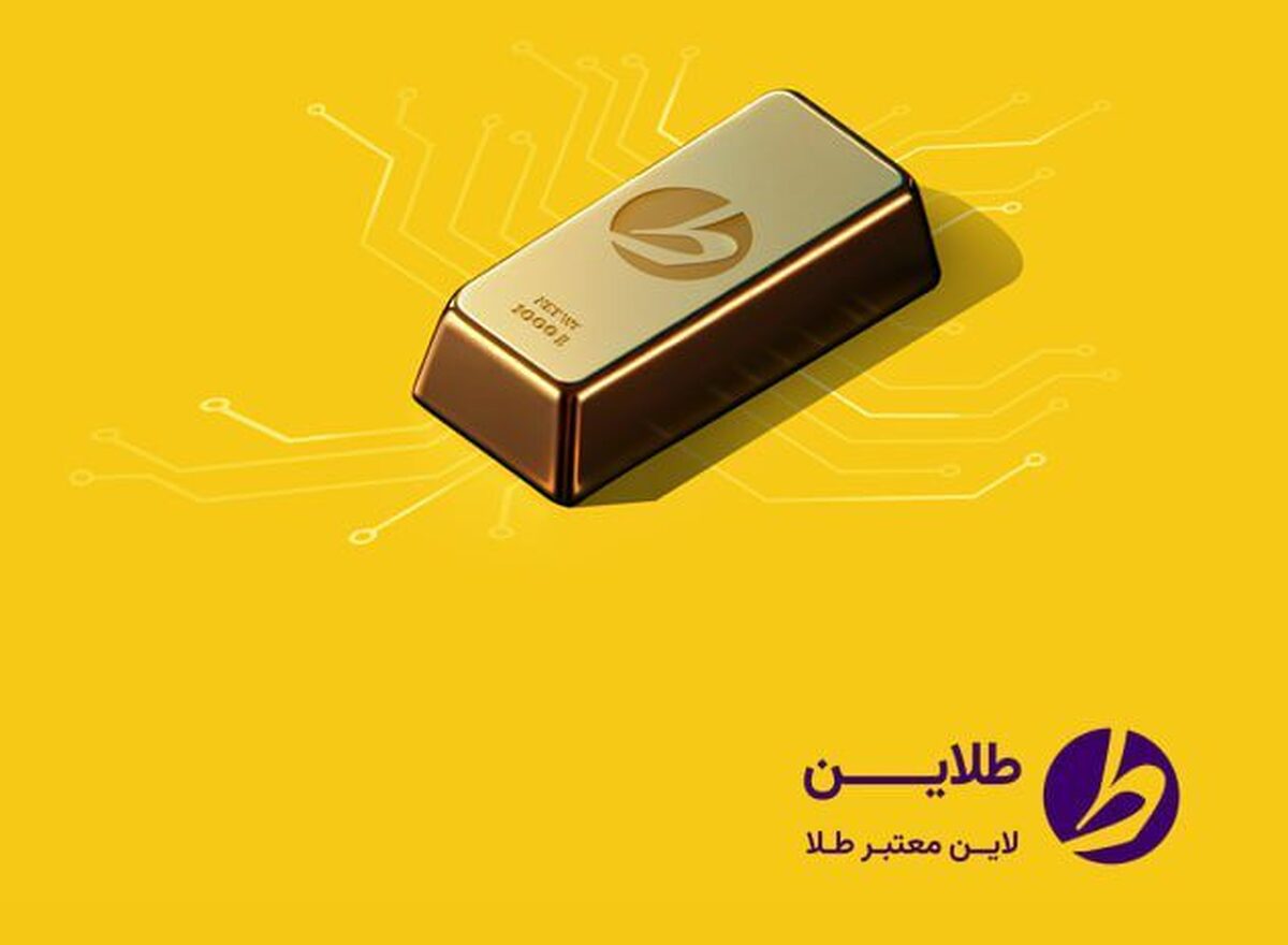 طلاین؛ بازار بدون اجرت طلا