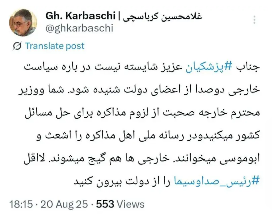 درخواست کرباسچی از پزشکیان: ‎رئیس صداوسیما را از دولت بیرون کنید