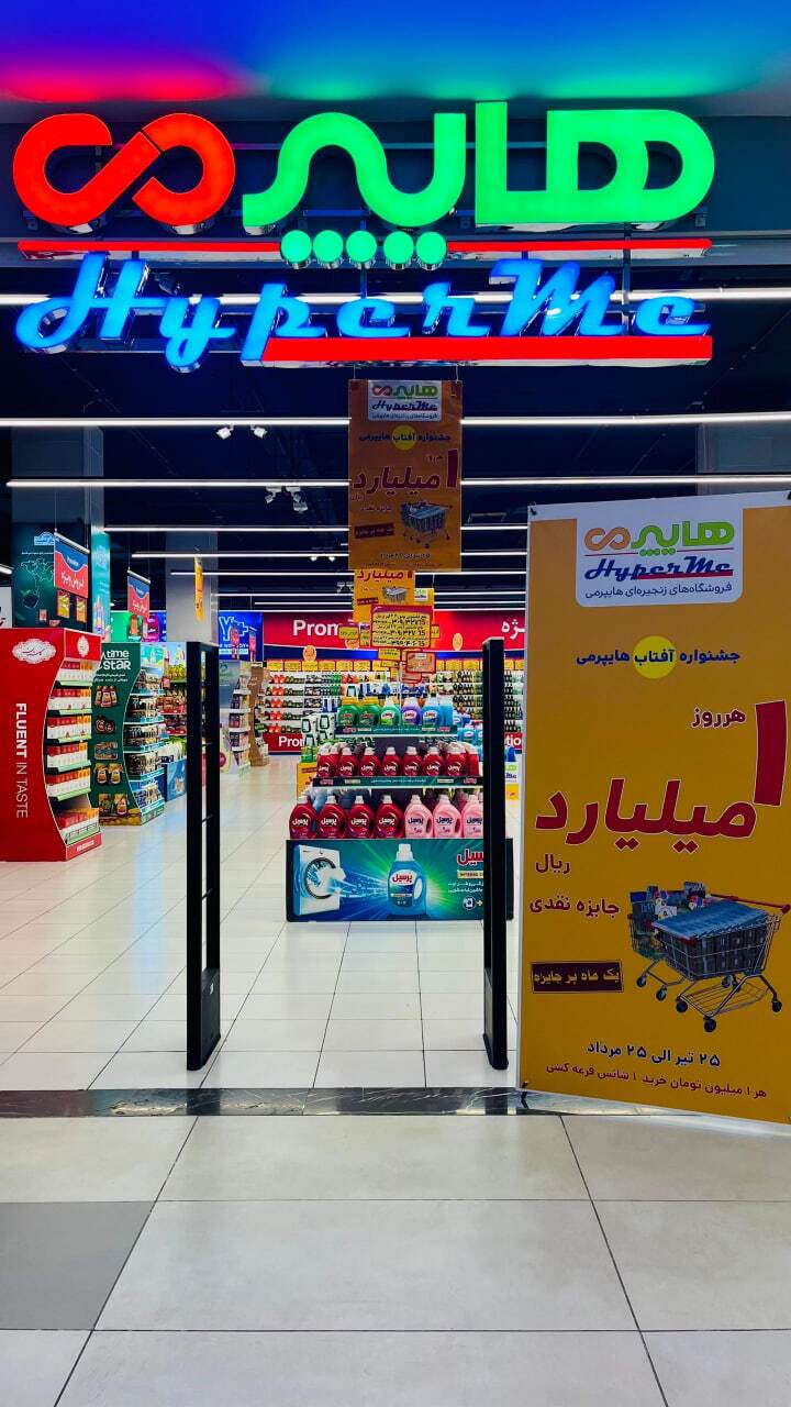 یک ماه پر جایزه درهایپرمی