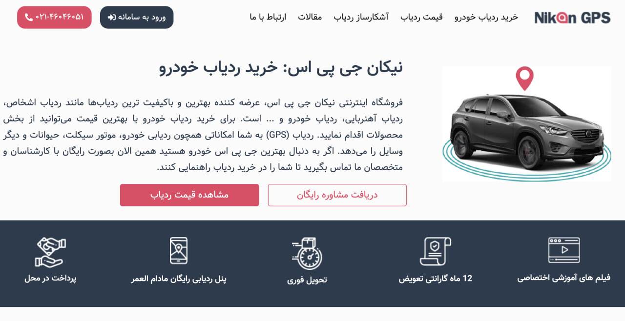 بیش از ۷۵٪ شنودهای خودرو توسط افراد آشنا نصب می‌شود!