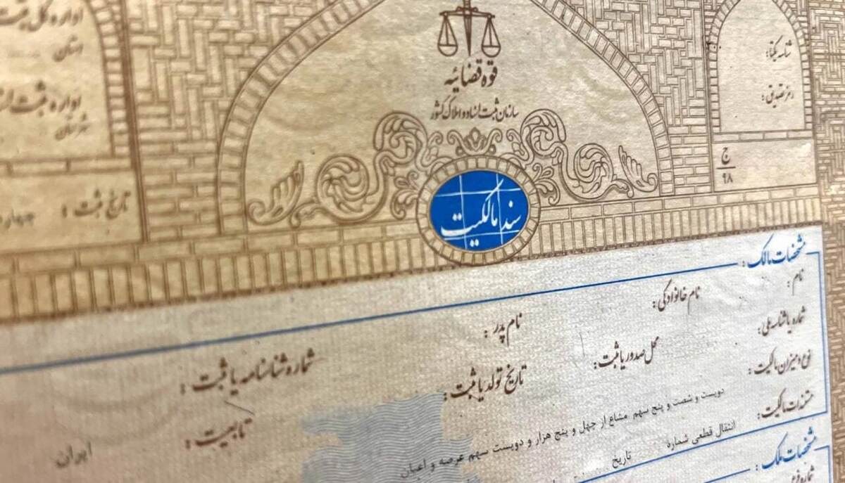 سند مالکیت این ساختمان ها با کمترین هزینه صادر می شود سند مالکیت این ساختمان ها با کمترین هزینه صادر می شود