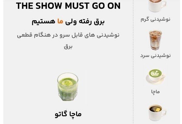 ابتکار جالب یک کافه در خاموشی برق+ عکس