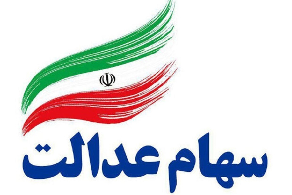 ارزش سهام عدالت ۵۳۲ هزار تومانی امروز ۶ مرداد ۱۴۰۴ چقدر شد؟ +جدول ارزش سهام عدالت ۵۳۲ هزار تومانی امروز ۶ مرداد ۱۴۰۴ چقدر شد؟ +جدول