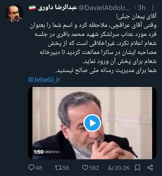 انتقاد از رئیس صداوسیما درباره پزشکیان +عکس و فیلم