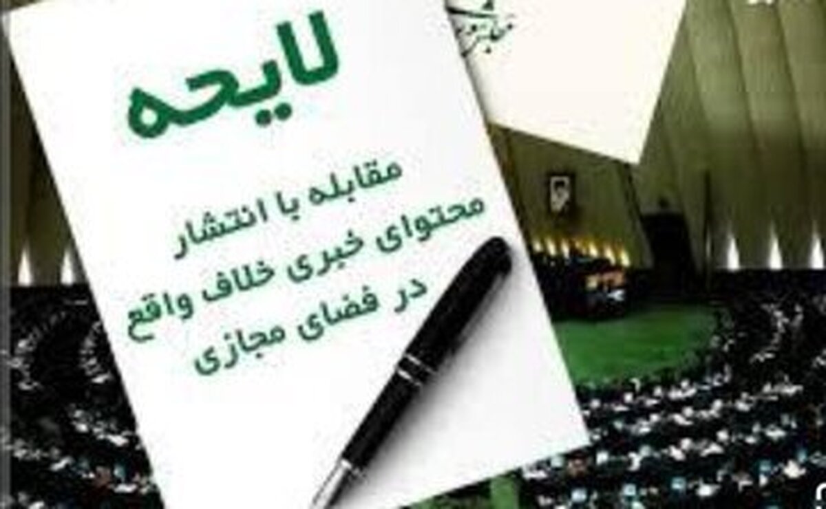دولت چگونه می تواند لایحه فضای مجازی از مجلس، پس بگیرد؟ دولت چگونه می تواند لایحه فضای مجازی از مجلس، پس بگیرد؟