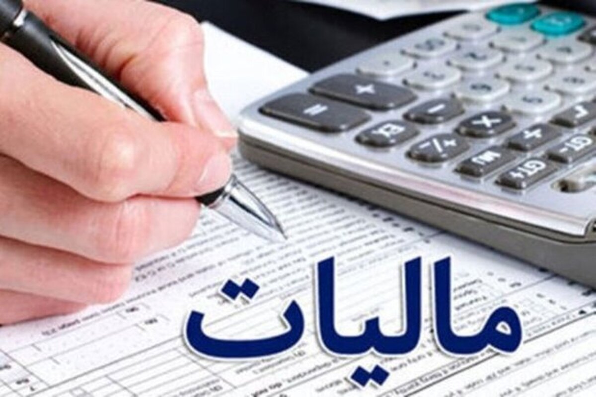 خزانه دولت با مالیات این افراد پر شد! خزانه دولت با مالیات این افراد پر شد!
