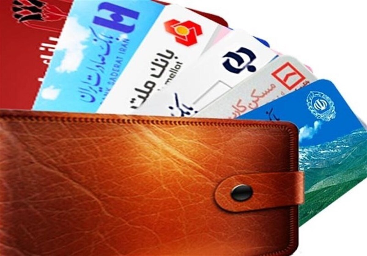 هشدار جدی درمورد کارتهای بانکی هشدار جدی درمورد کارتهای بانکی