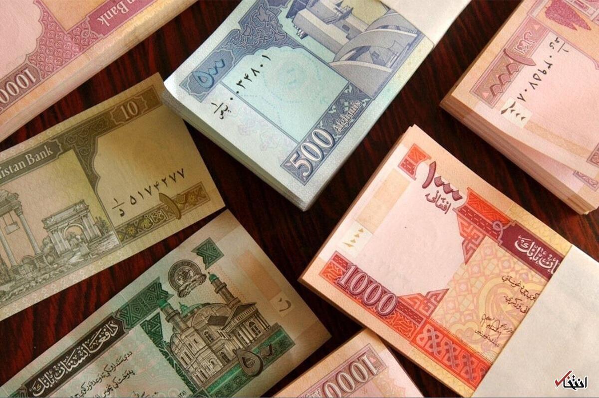 قیمت افغانی امروز سهشنبه ۷ مرداد ۱۴۰۴ قیمت افغانی امروز سهشنبه ۷ مرداد ۱۴۰۴