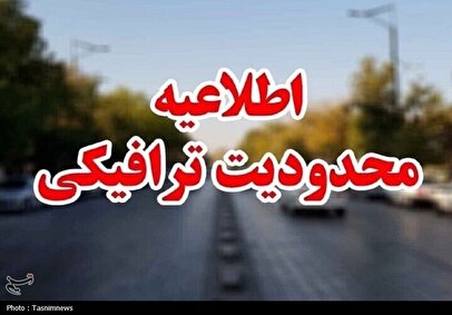 اعلام محدودیت‌های ترافیکی پایان هفته در جاده‌های شمال
