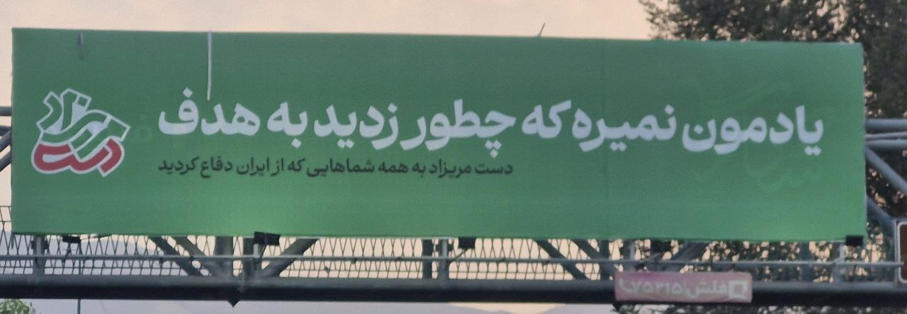این بنر متفاوت شهرداری توجه همه را جلب کرد