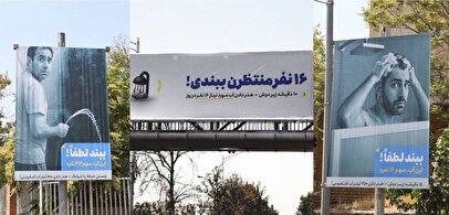 «ببند لطفا!»/ ماجرا چیست؟