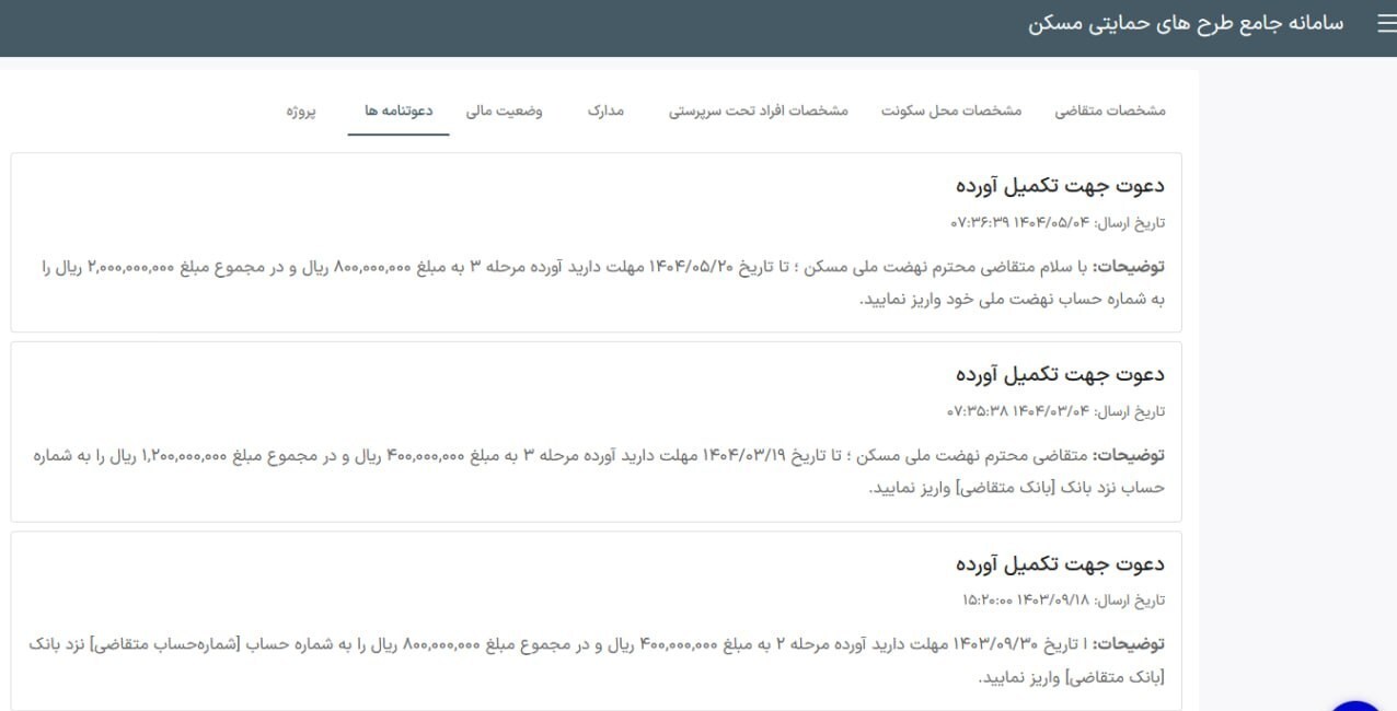 آخرین مهلت متقاضیان نهضت ملی مسکن برای تکمیل آورده