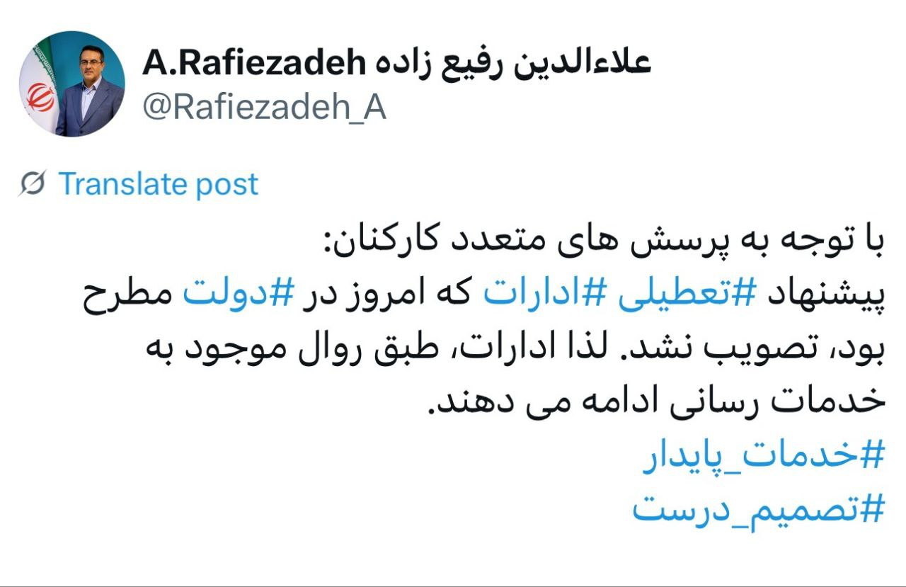 فوری/ تکلیف تعطیلی سراسری ادارات یکسره شد