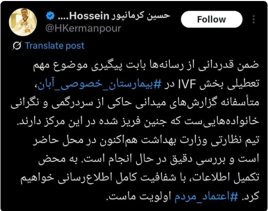 ورود تیم نظارتی وزارت بهداشت به ماجرای گم شدن جنین‌های فریز شده+ عکس
