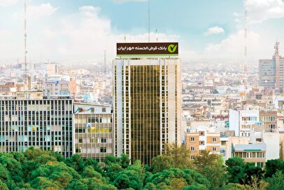 عبور تسهیلات پرداختی بانک قرضالحسنه مهر ایران از یک میلیون و ۵۰۰ هزار فقره