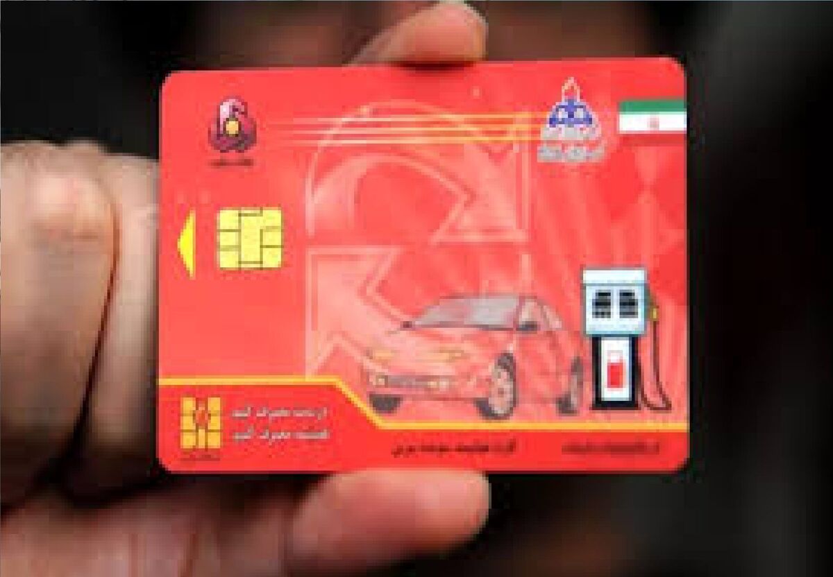 خبر مهم درباره انتقال سهمیه سوخت به کارت بانکی خبر مهم درباره انتقال سهمیه سوخت به کارت بانکی