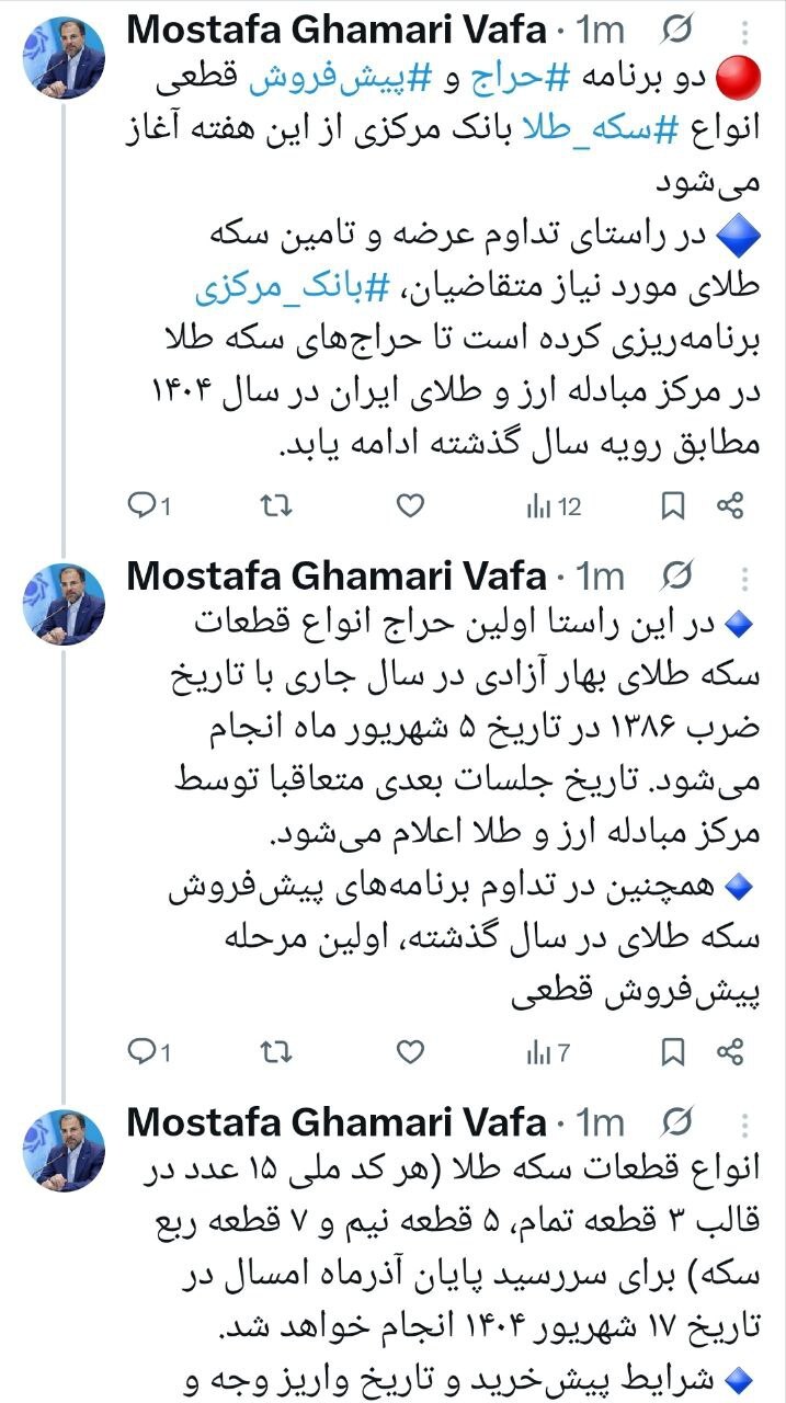 آغاز دو برنامه حراج و پیش‌فروش سکه توسط بانک مرکزی
