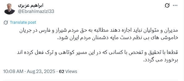 واکنش رئیس کمیسیون امنیت ملی به تجمع اعتراضی مردم شیراز