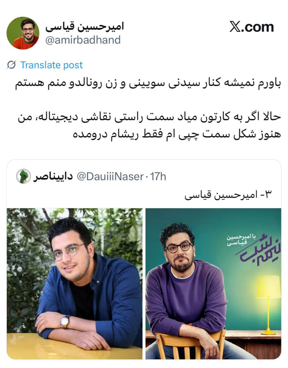 امیرحسین قیاسی در کنار جورجینا رودریگز قرار گرفت