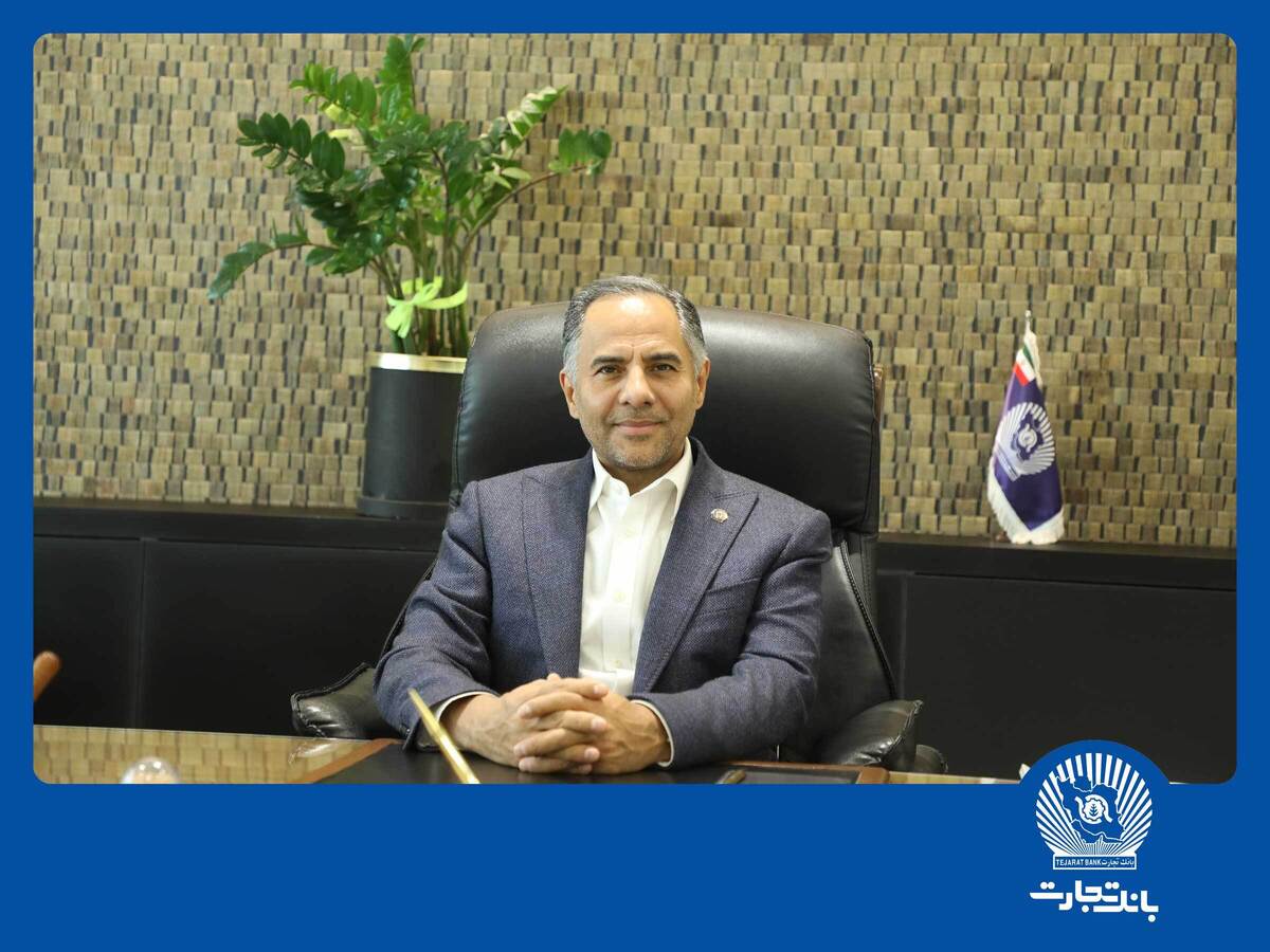 پیام تبریک مدیرعامل بانک تجارت بهمناسبت هفته بانکداری اسلامی پیام تبریک مدیرعامل بانک تجارت بهمناسبت هفته بانکداری اسلامی