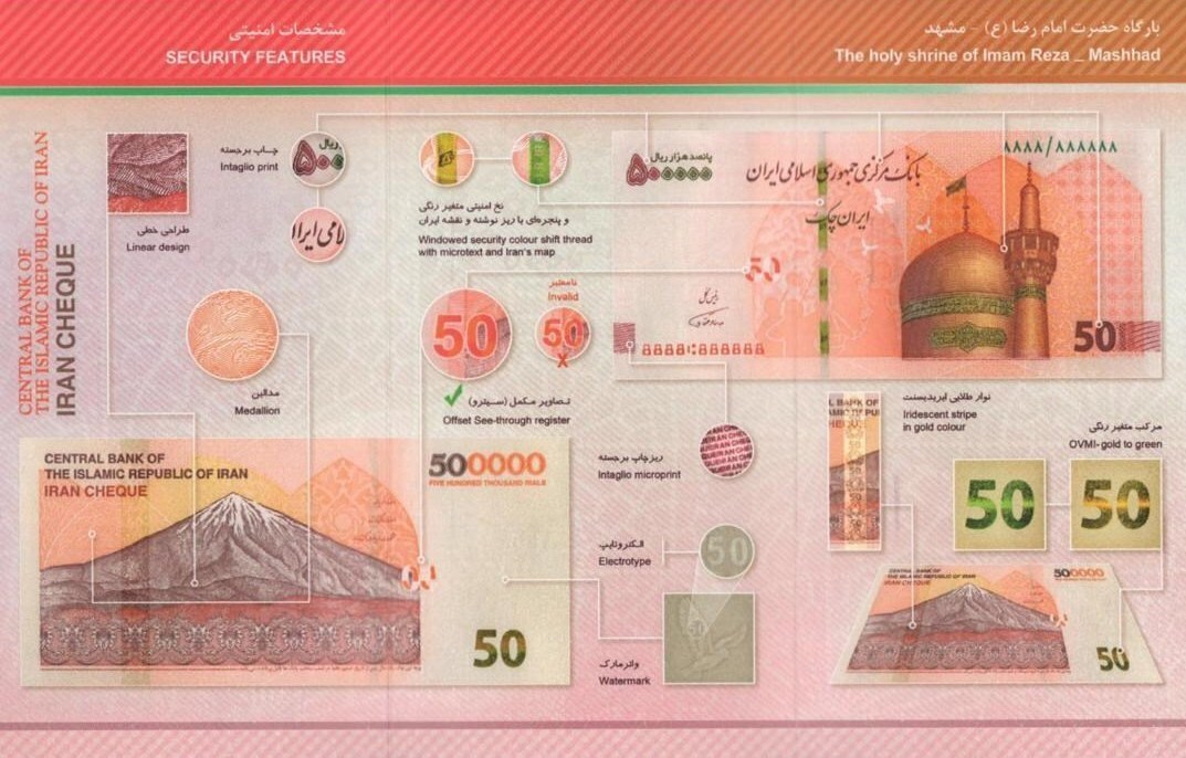 رونمایی از ایران چک طرح ۵۰ هزار تومانی با حذف ۴ صفر