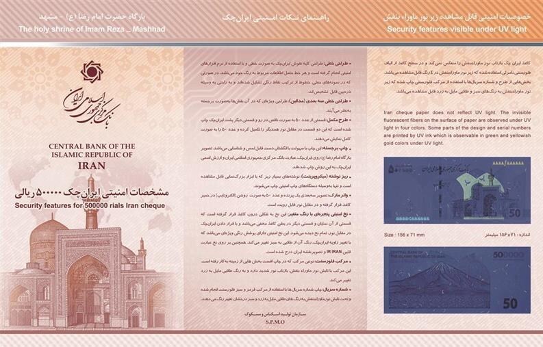 بررسی ویژگی‌های امنیتی ایران‌چک‌های جدید ۵۰ هزار تومانی
