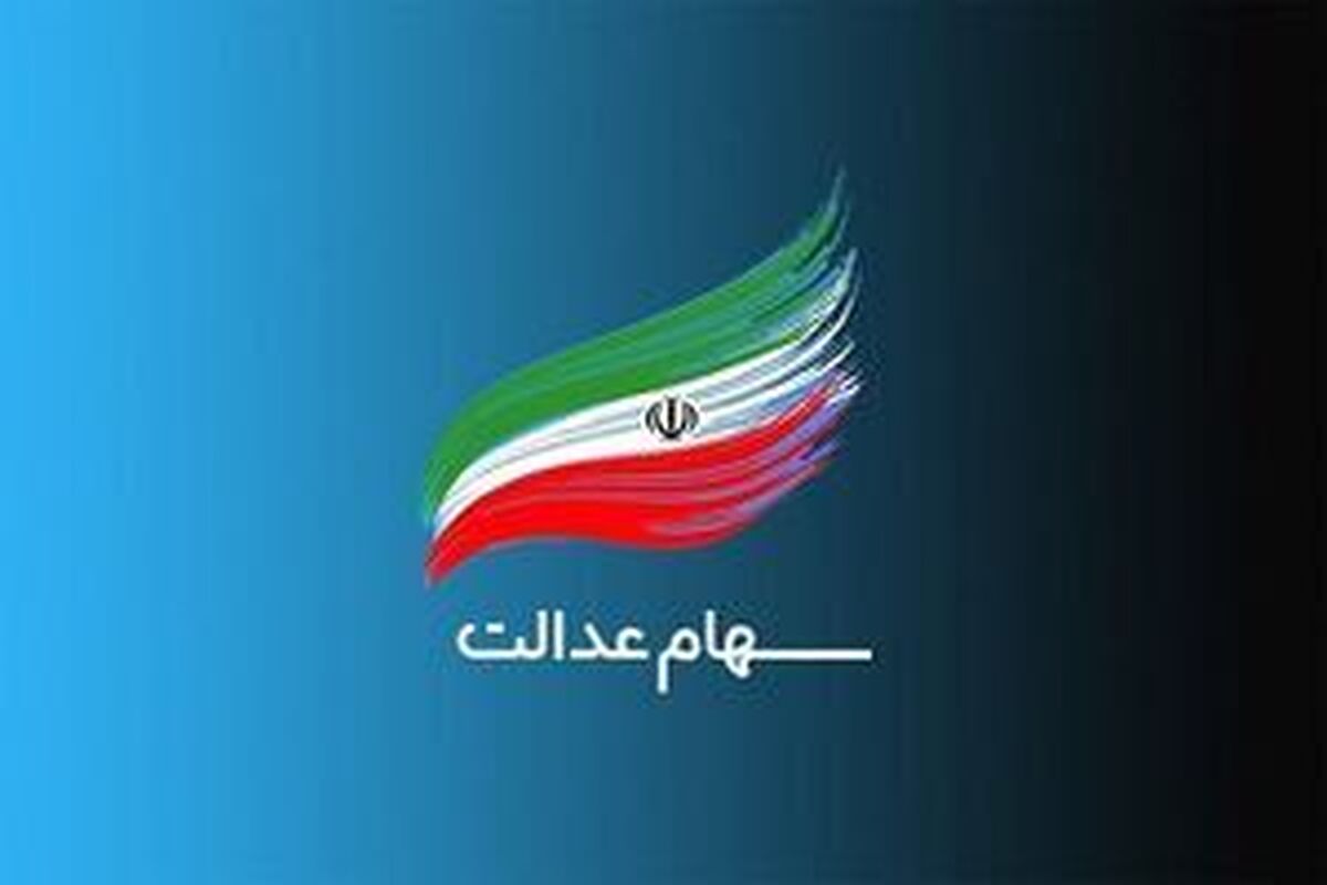مراقب پیامکهای کلاهبرداری سود سهام عدالت باشید مراقب پیامکهای کلاهبرداری سود سهام عدالت باشید