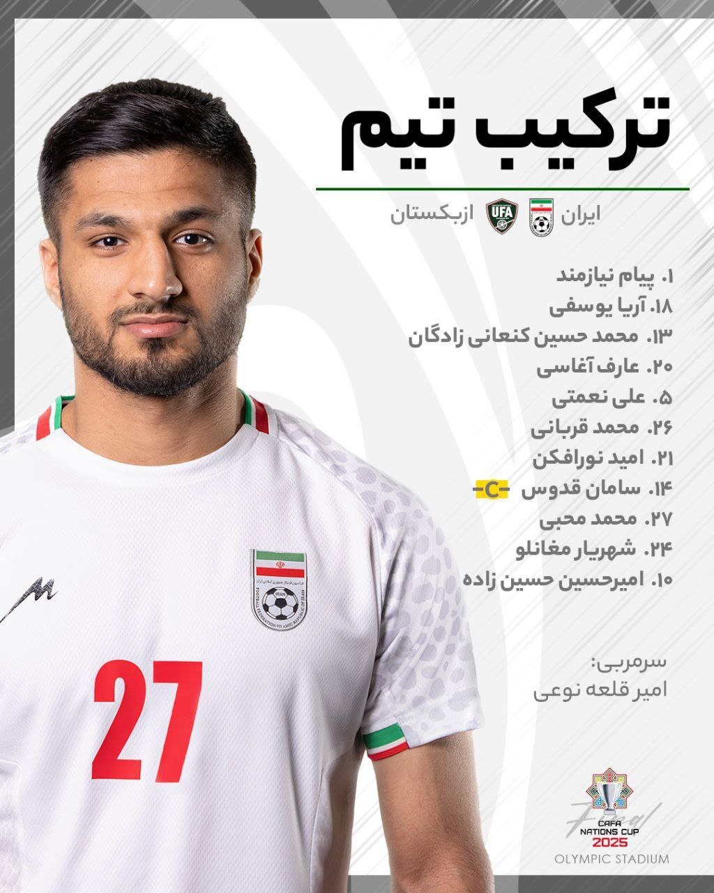 ترکیب تیم ملی فوتبال ایران مقابل ازبکستان