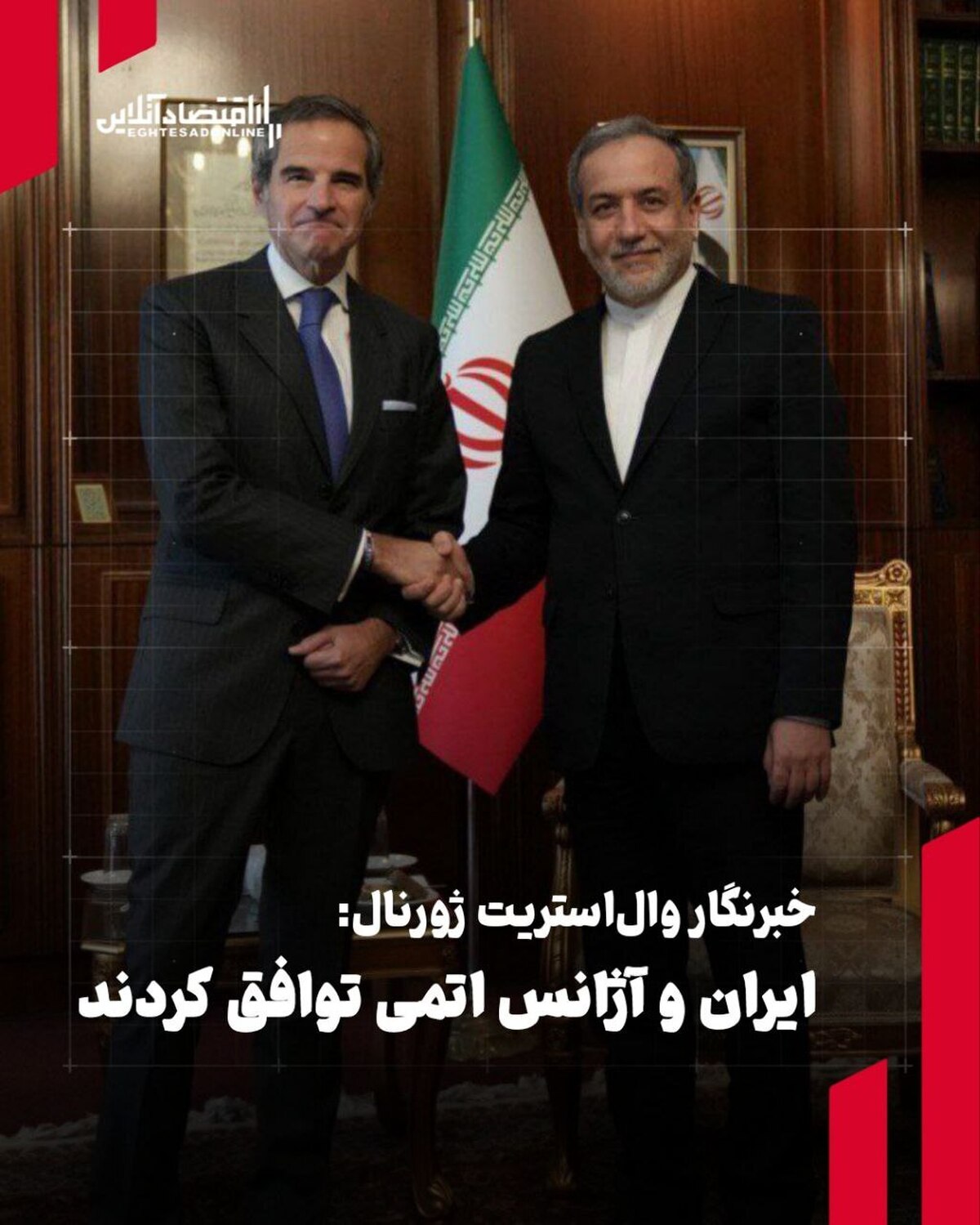 فوری/ ایران با آژانس اتمی به توافق رسید