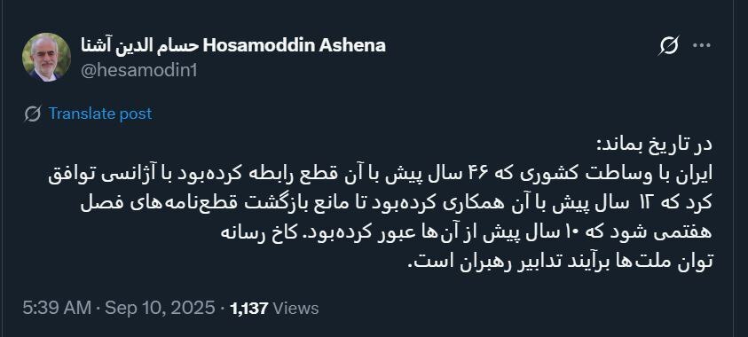 واکنش آشنا به توافق ایران و آژانس