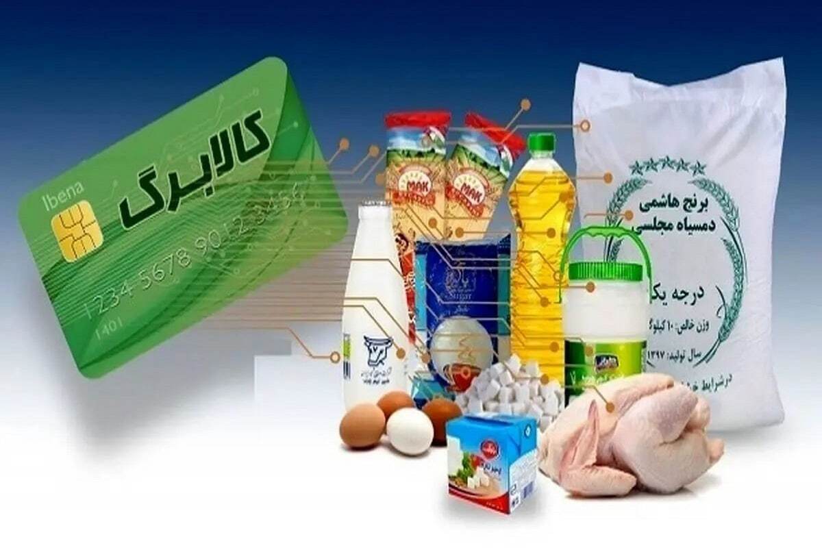 خبرمهم برای مشمولین کالابرگ / روش پرداخت کالابرگ تغییر کرد