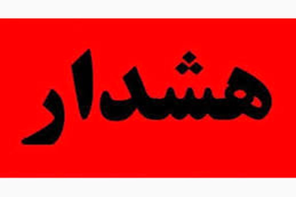 مردم این مناطق امروز منتظر قطع آب باشند